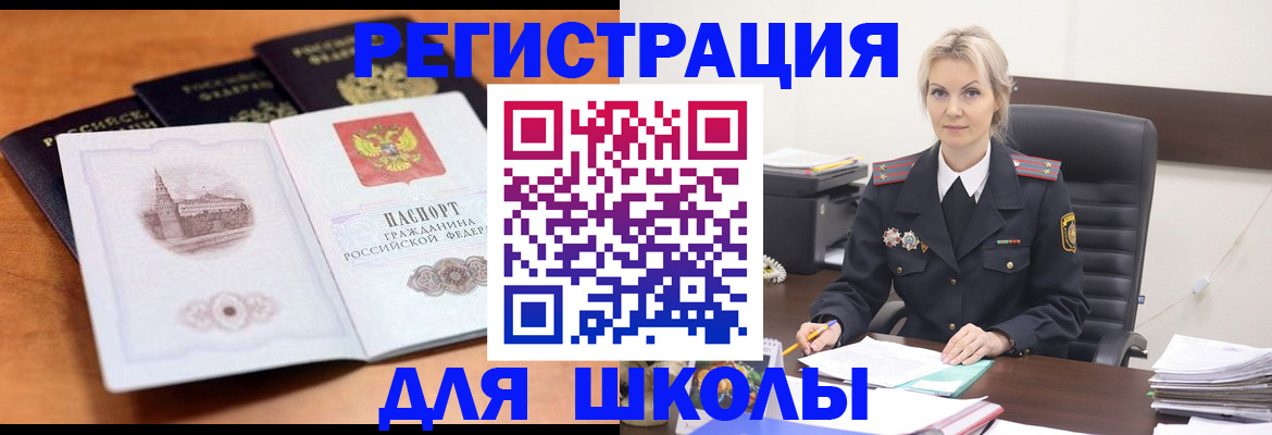 прописка для школы в Невинномысске