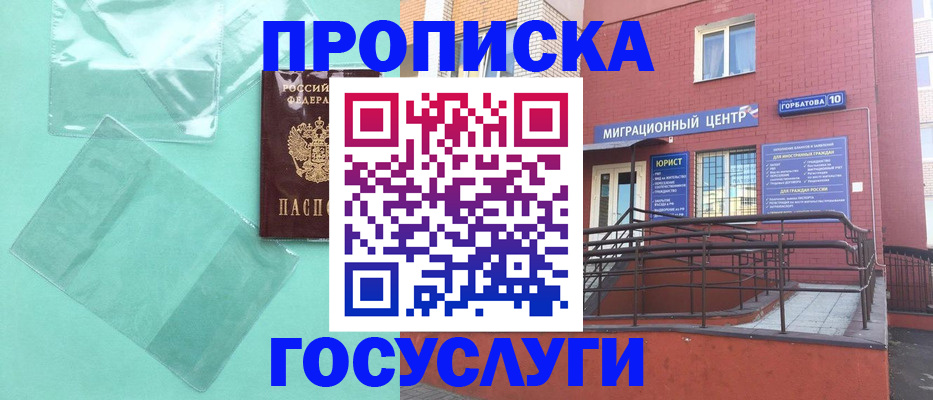 где прописаться в Невинномысске