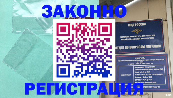 купить прописку в Невинномысске
